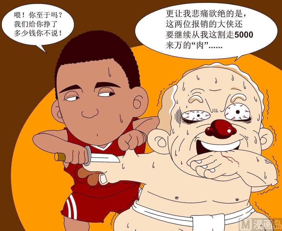 《大话NBA之赛事精选》第三季08 第11页