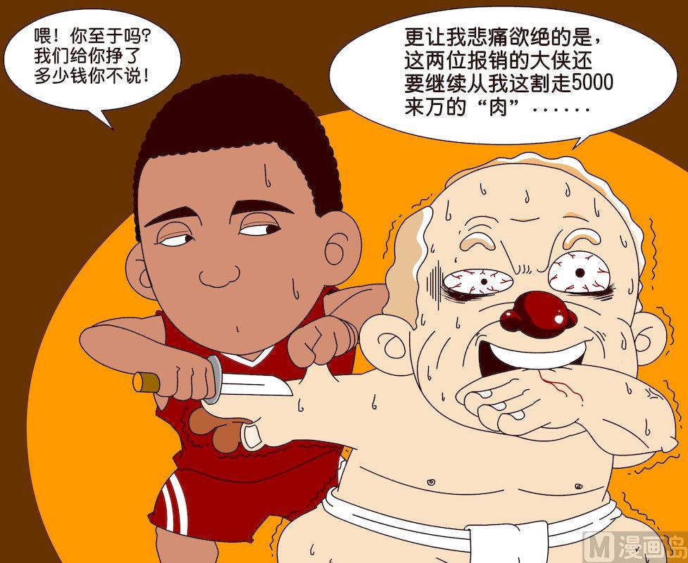 《大话NBA之赛事精选》第三季08 第12页