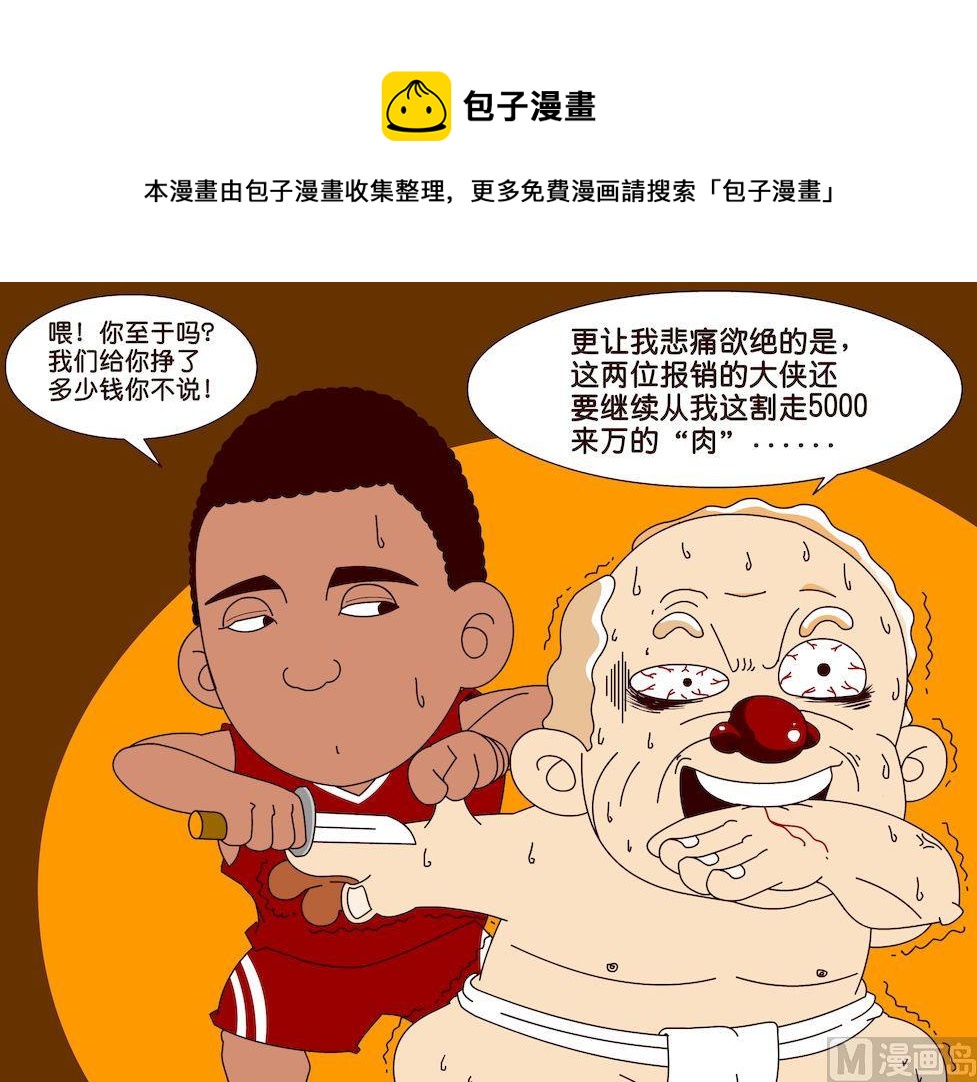 《大话NBA之赛事精选》第三季08 第13页
