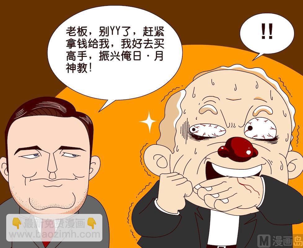 《大话NBA之赛事精选》第三季08 第14页