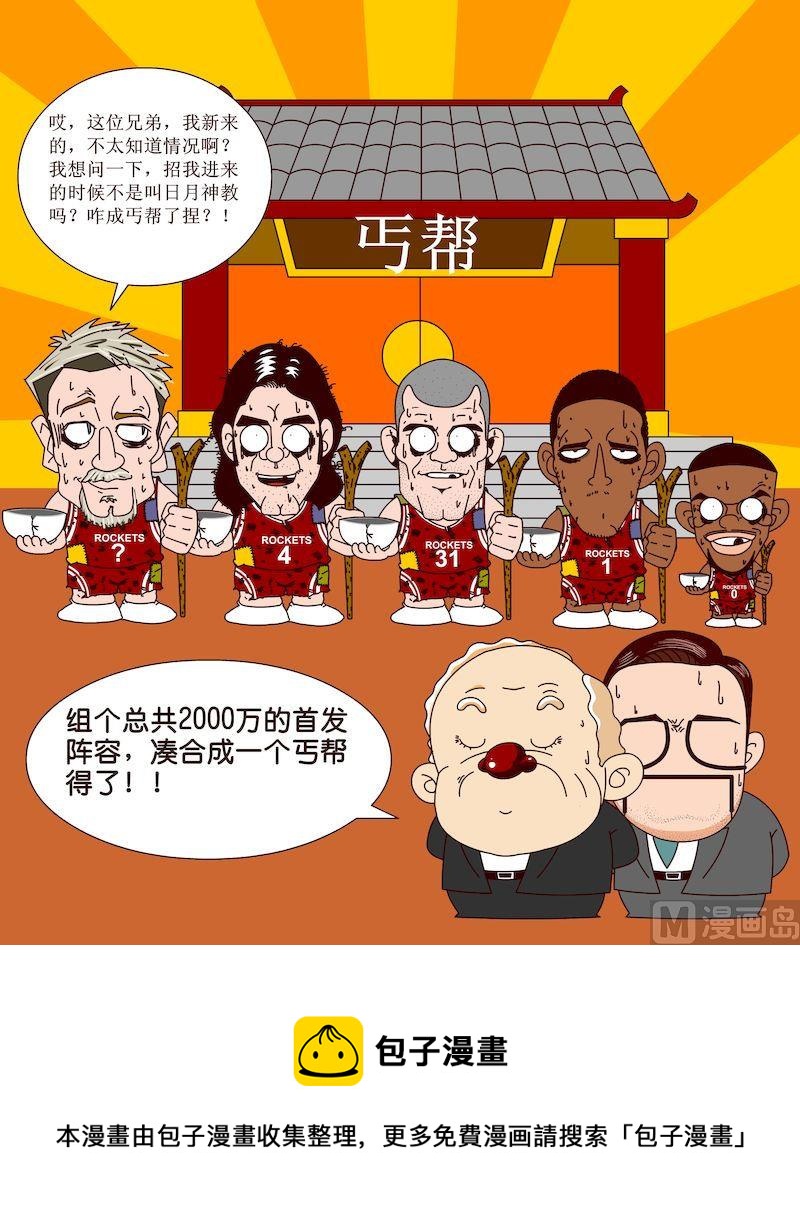 《大话NBA之赛事精选》第三季08 第20页