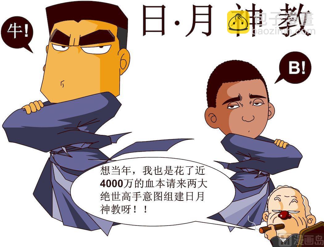 《大话NBA之赛事精选》第三季08 第4页