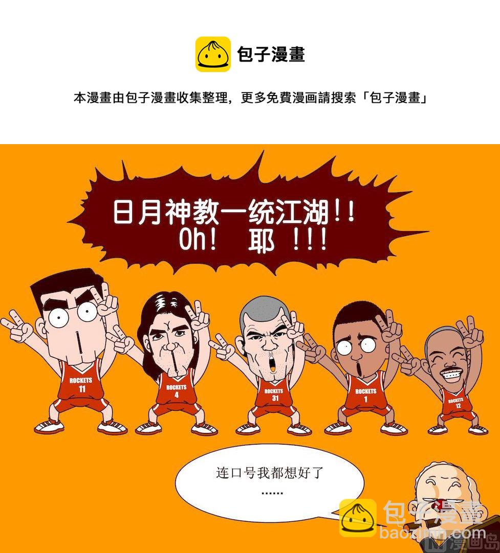 《大话NBA之赛事精选》第三季08 第5页