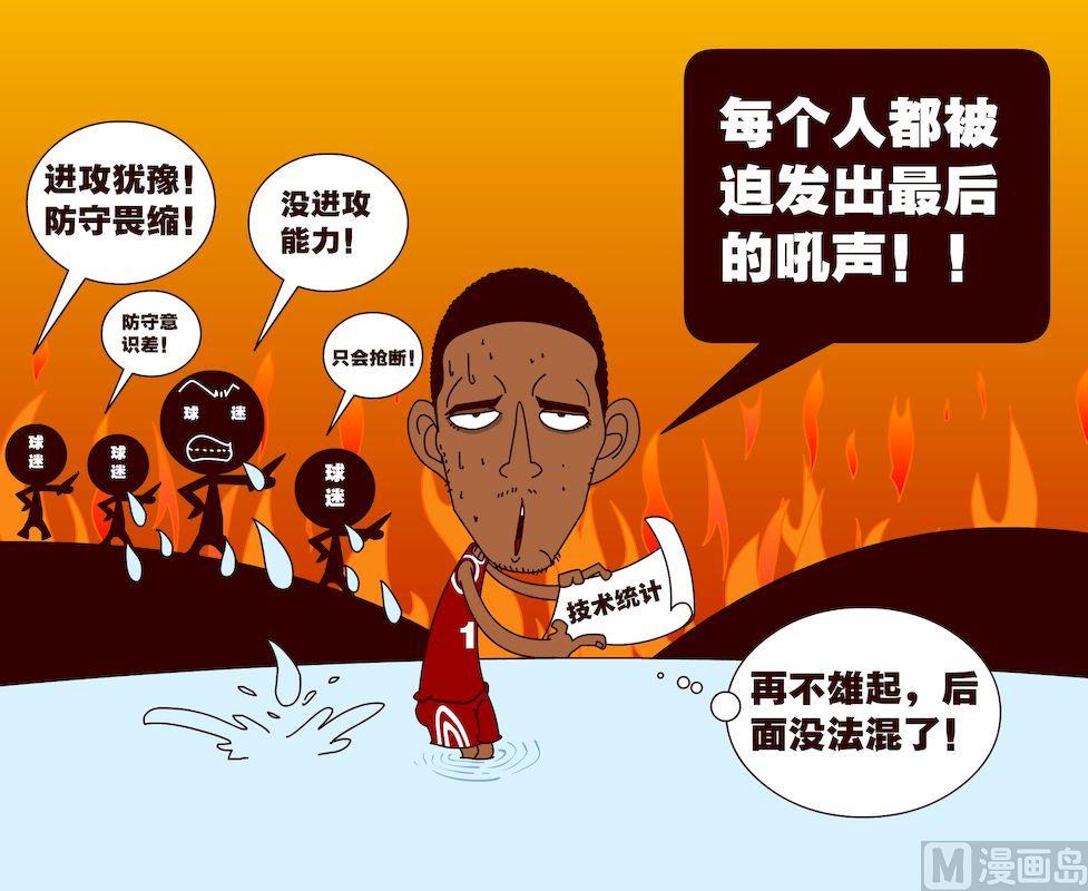 《大话NBA之赛事精选》第四季01 第4页