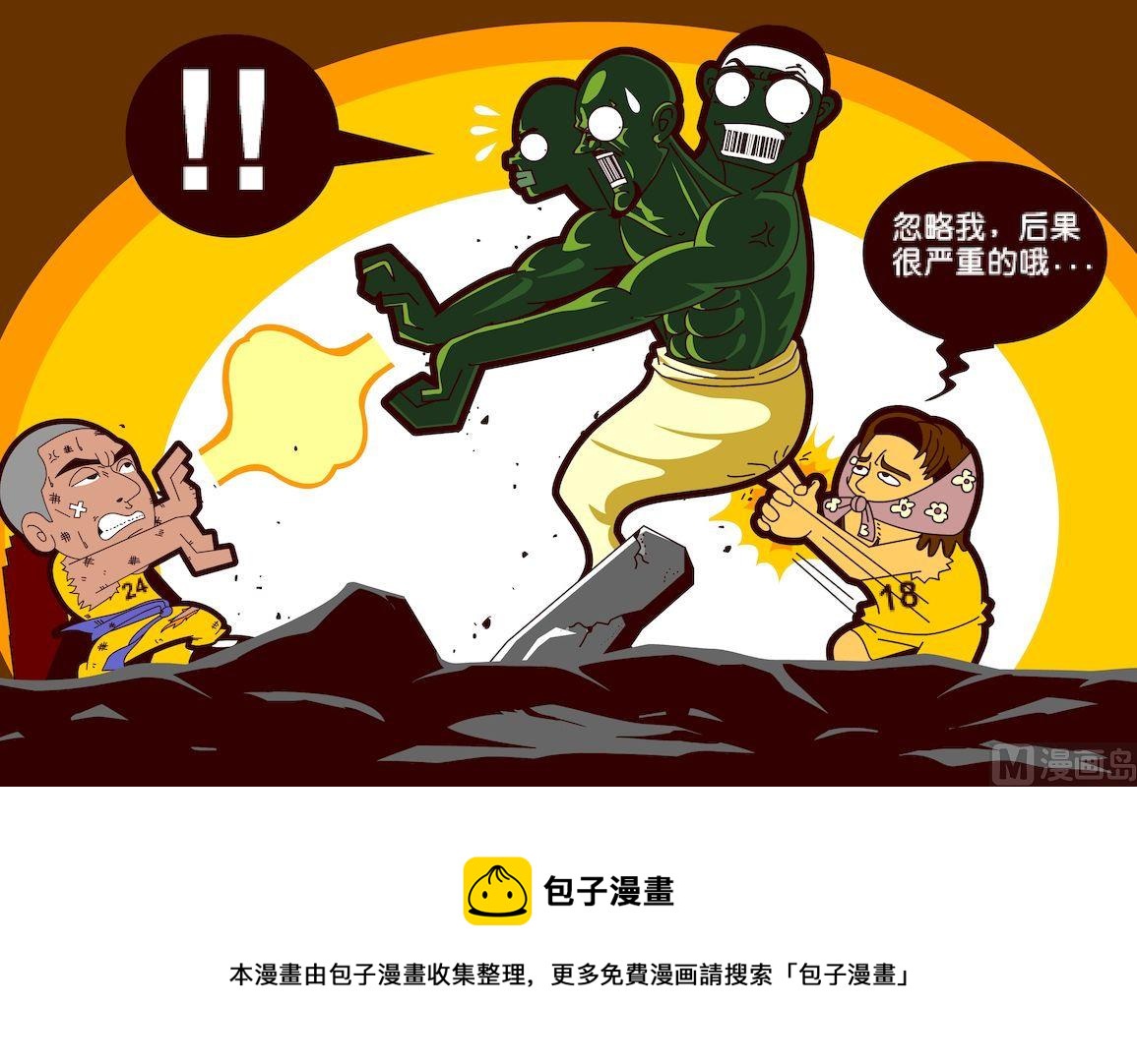 《大话NBA之赛事精选》第三季10 第13页