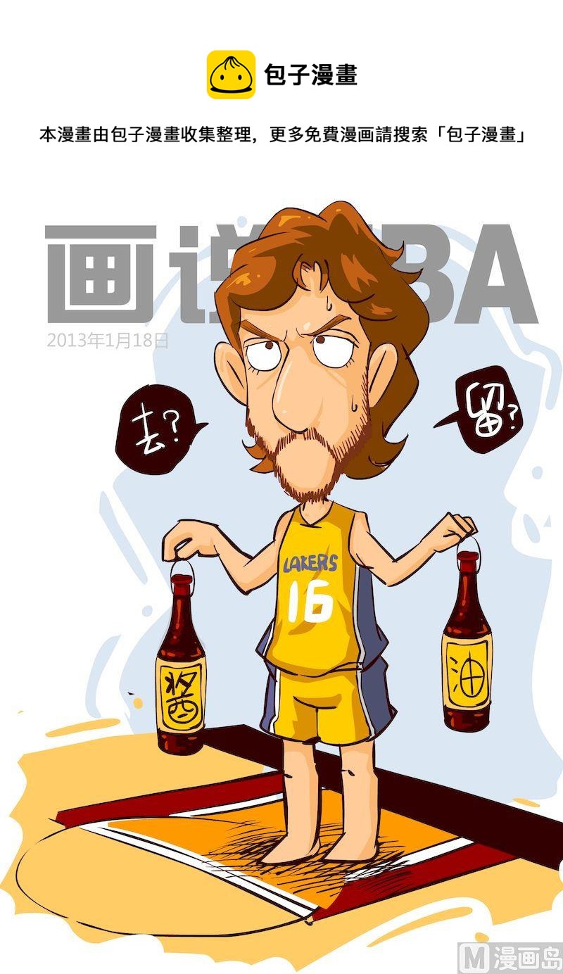 《大话NBA之赛事精选》第三季10 第17页