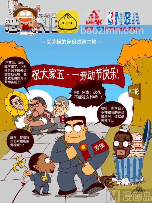《大话NBA之赛事精选》第三季10 第2页
