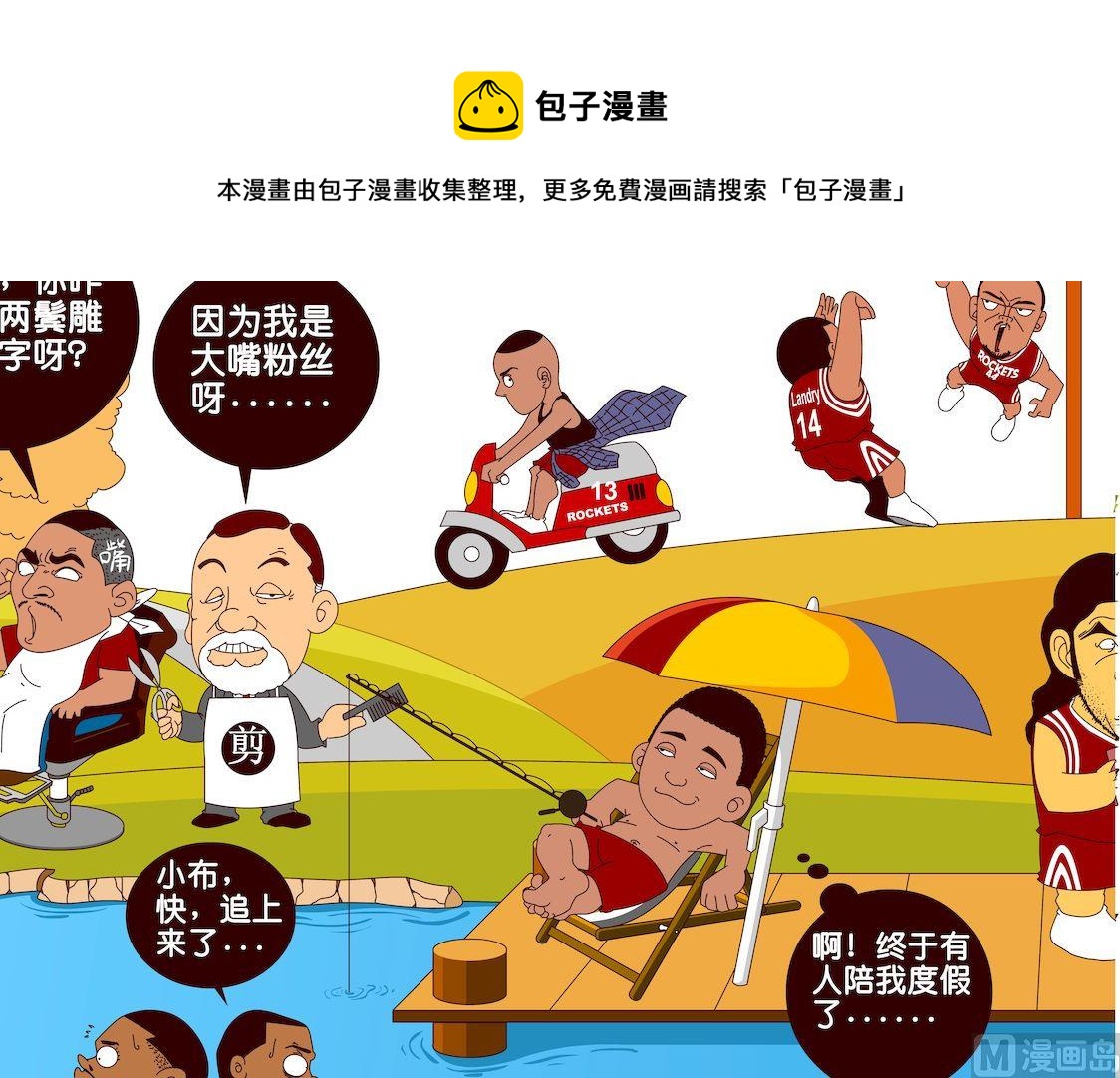 《大话NBA之赛事精选》第三季10 第5页