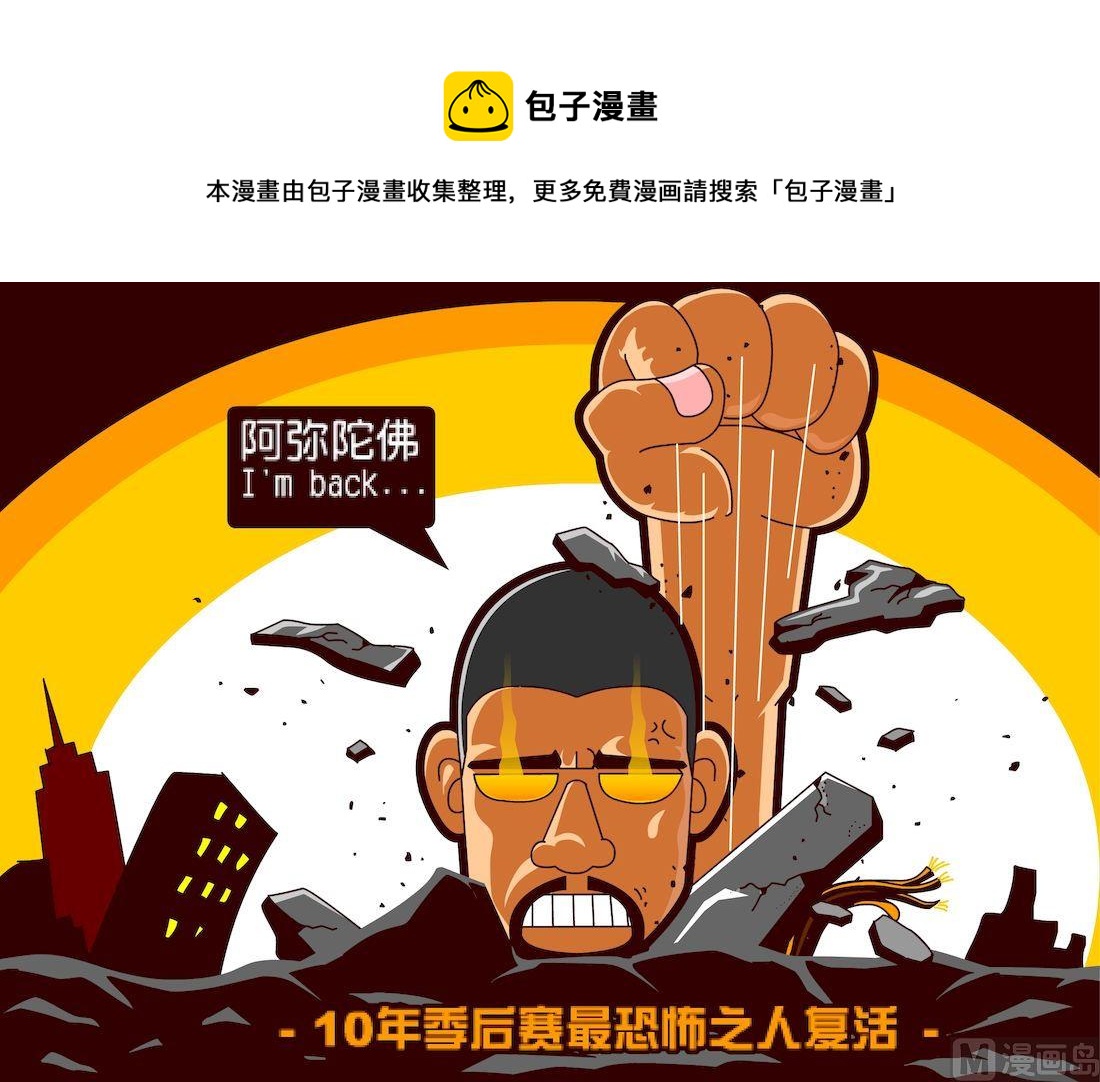 《大话NBA之赛事精选》第三季10 第9页