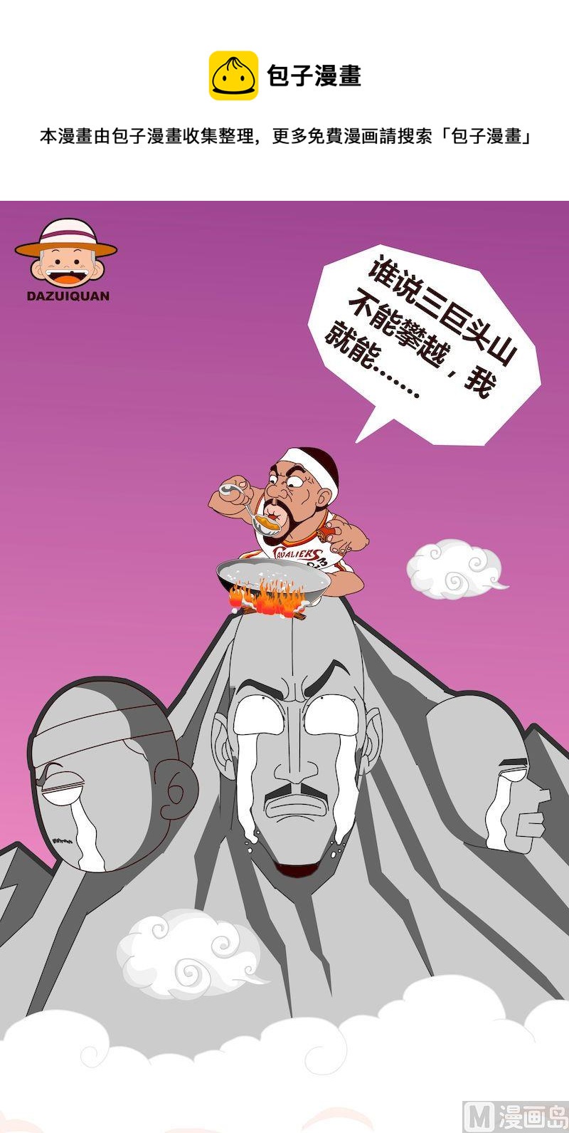 《大话NBA之赛事精选》第三季09 第1页