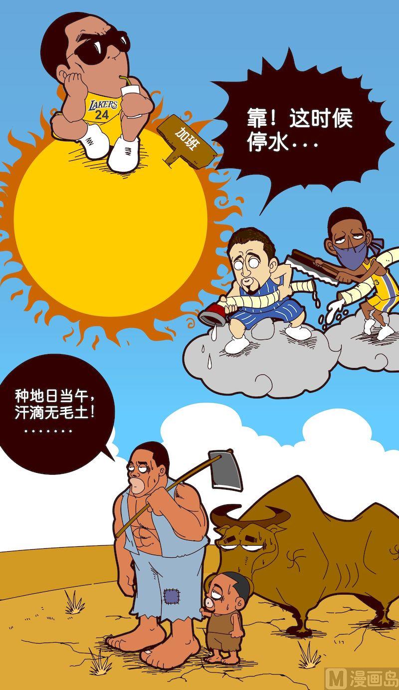 《大话NBA之赛事精选》第三季09 第3页