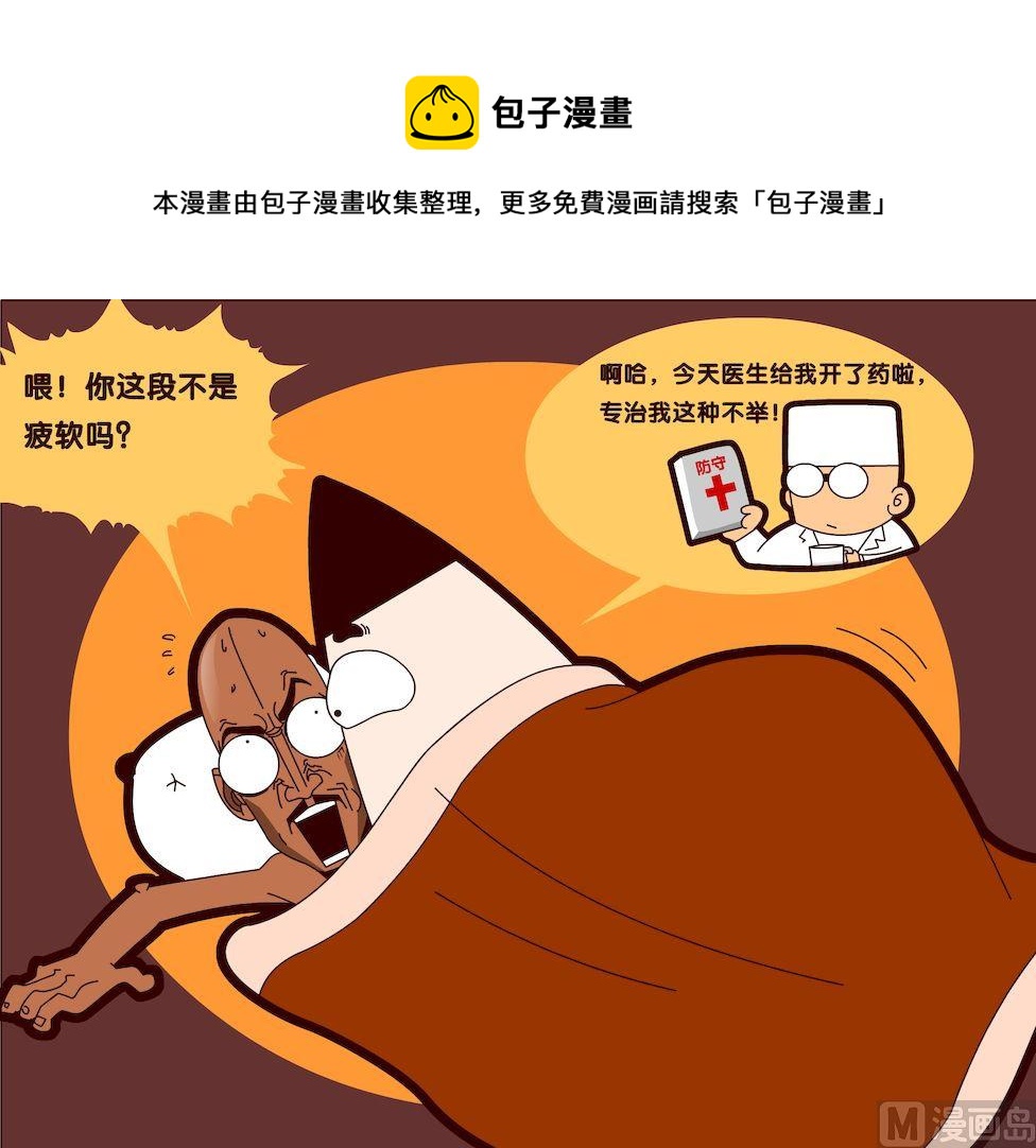 《大话NBA之赛事精选》第三季09 第5页