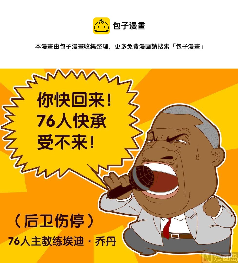 《大话NBA之赛事精选》第四季03 第1页