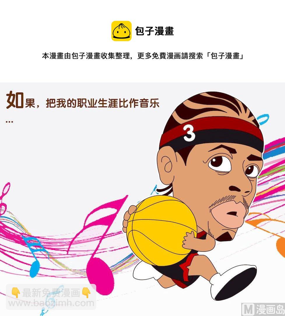 《大话NBA之赛事精选》第四季03 第9页