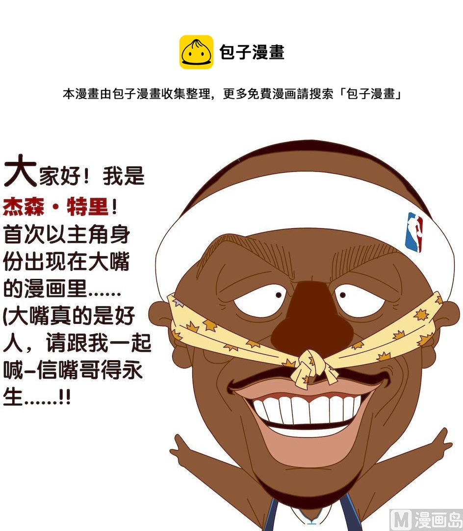 《大话NBA之赛事精选》第四季04 第1页