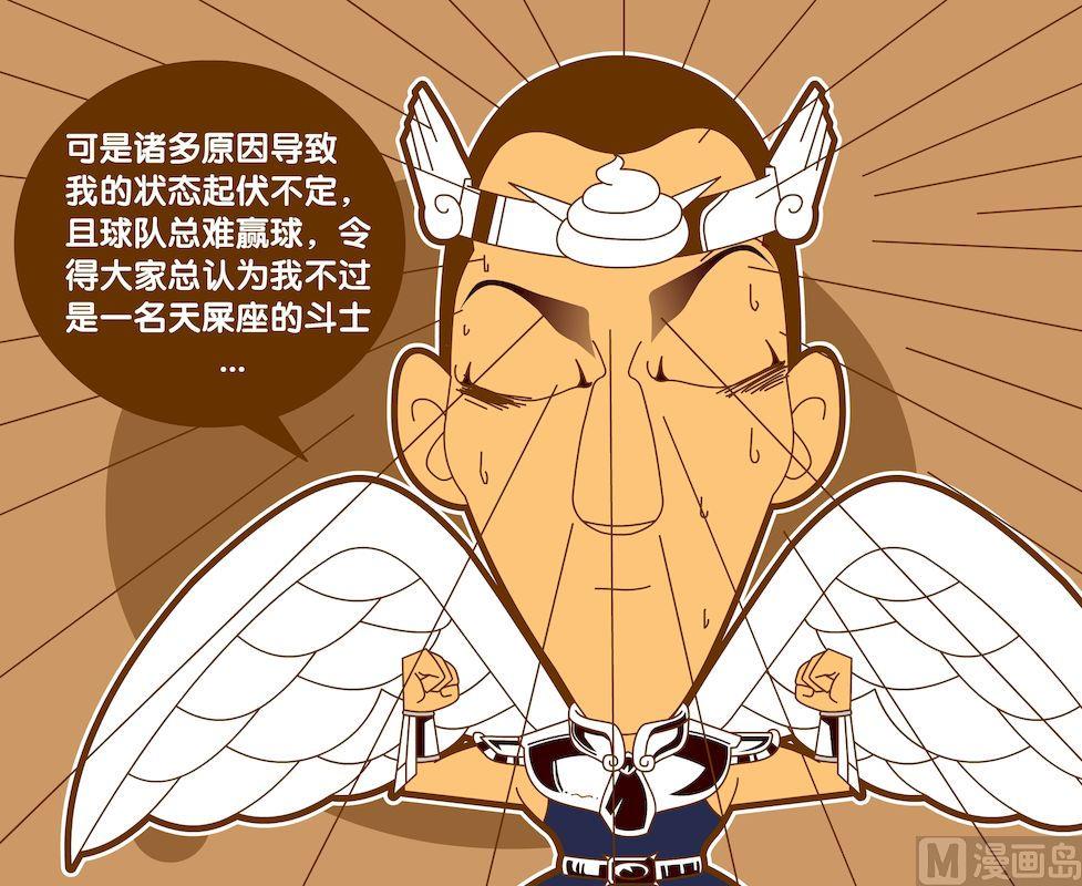 《大话NBA之赛事精选》第四季06 第7页