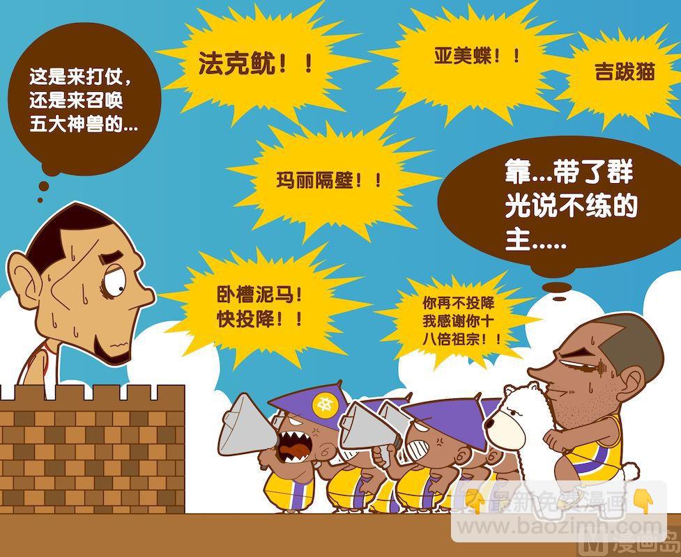 《大话NBA之赛事精选》第四季05 第4页