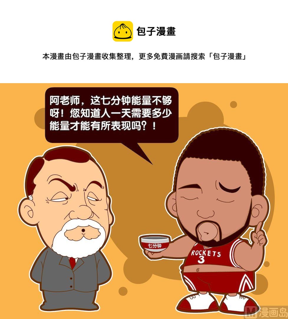 《大话NBA之赛事精选》第四季05 第5页