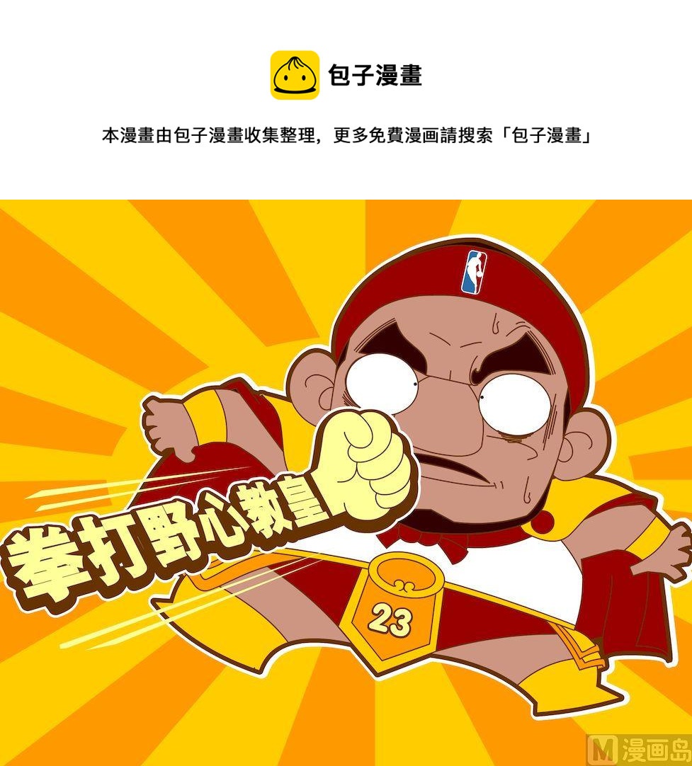 《大话NBA之赛事精选》第四季05 第9页