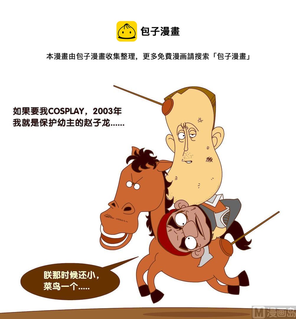 《大话NBA之赛事精选》第四季08 第1页