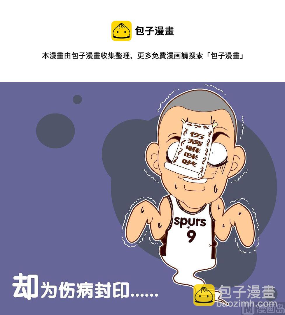 《大话NBA之赛事精选》第四季08 第9页