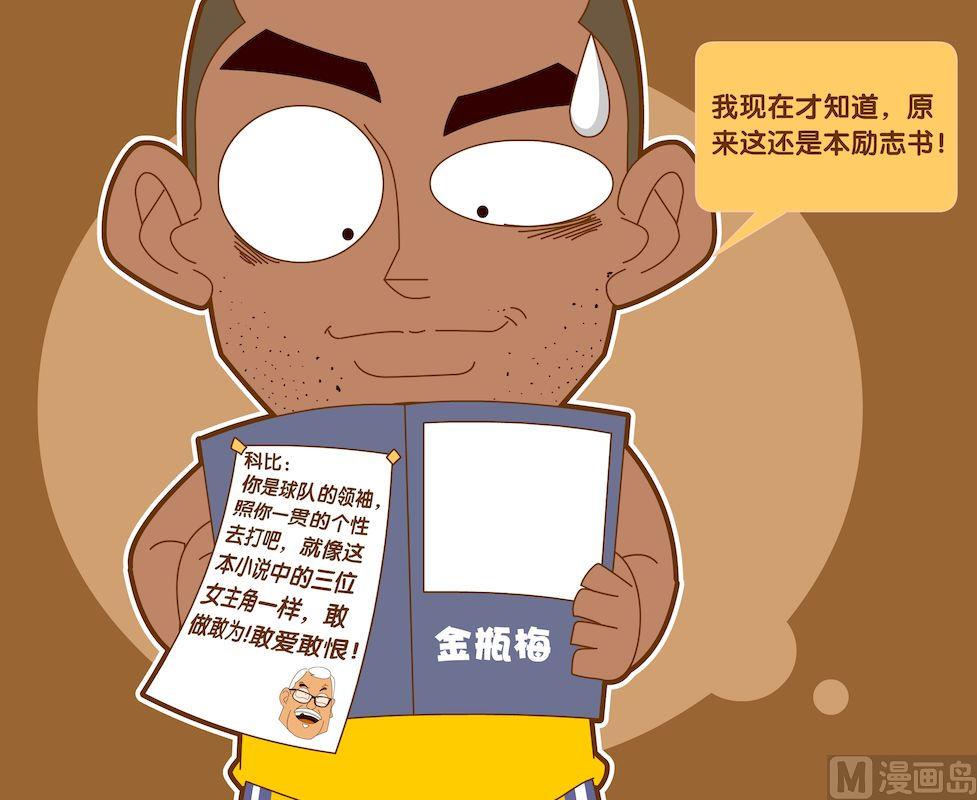 《大话NBA之赛事精选》第四季10 第11页