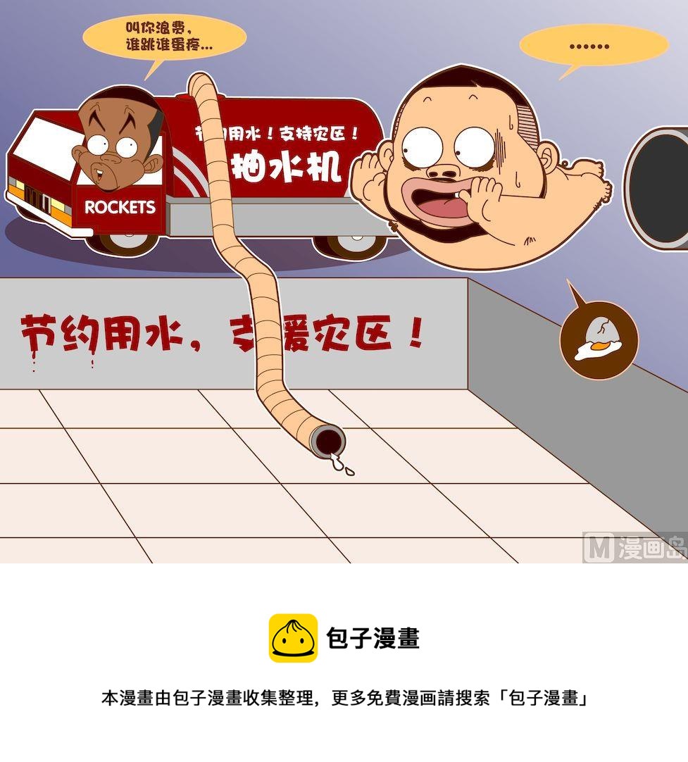《大话NBA之赛事精选》第四季10 第16页