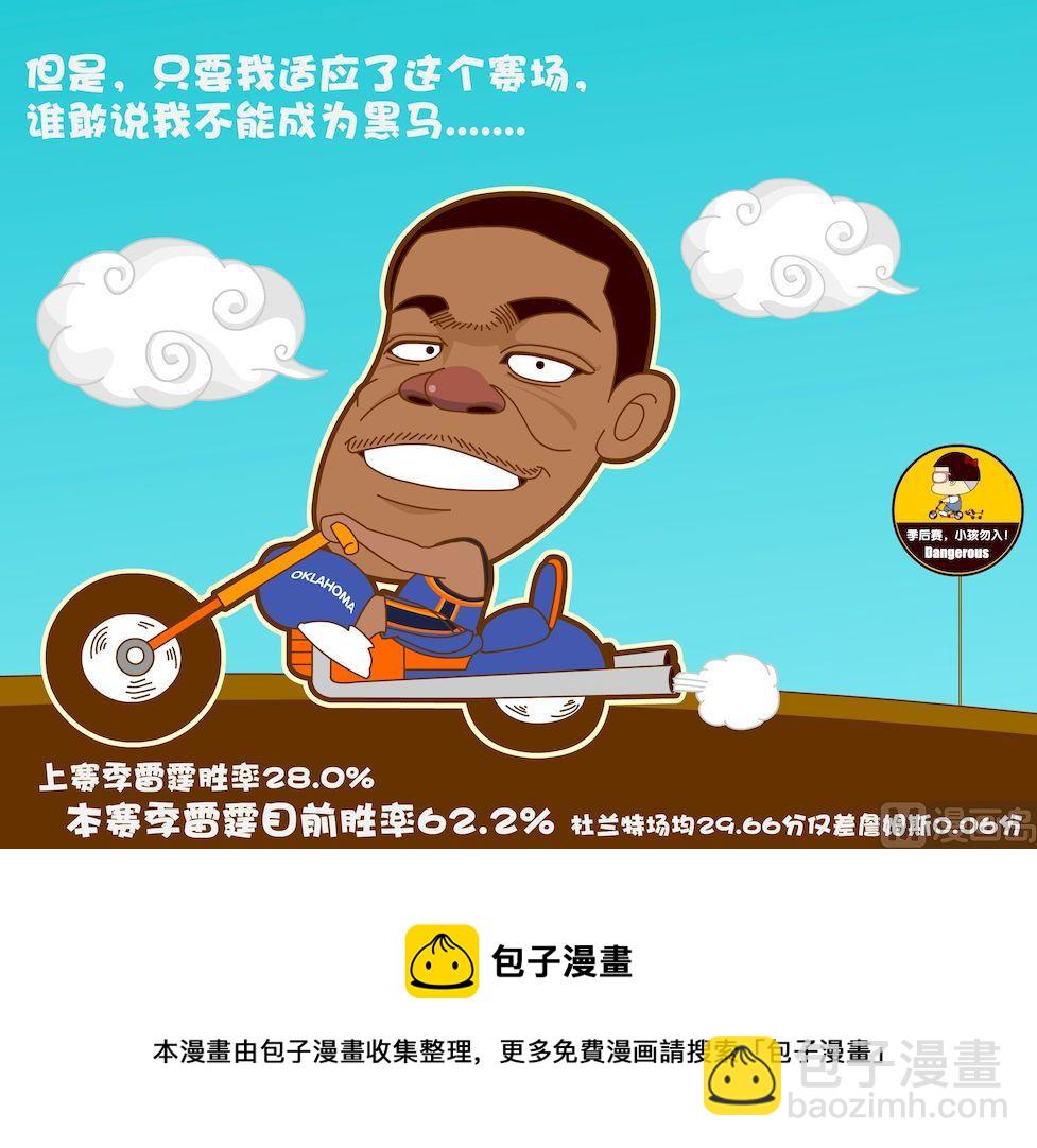 《大话NBA之赛事精选》第四季09 第16页