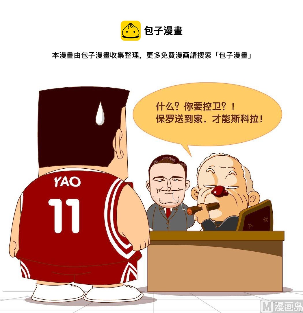 《大话NBA之赛事精选》第四季09 第1页
