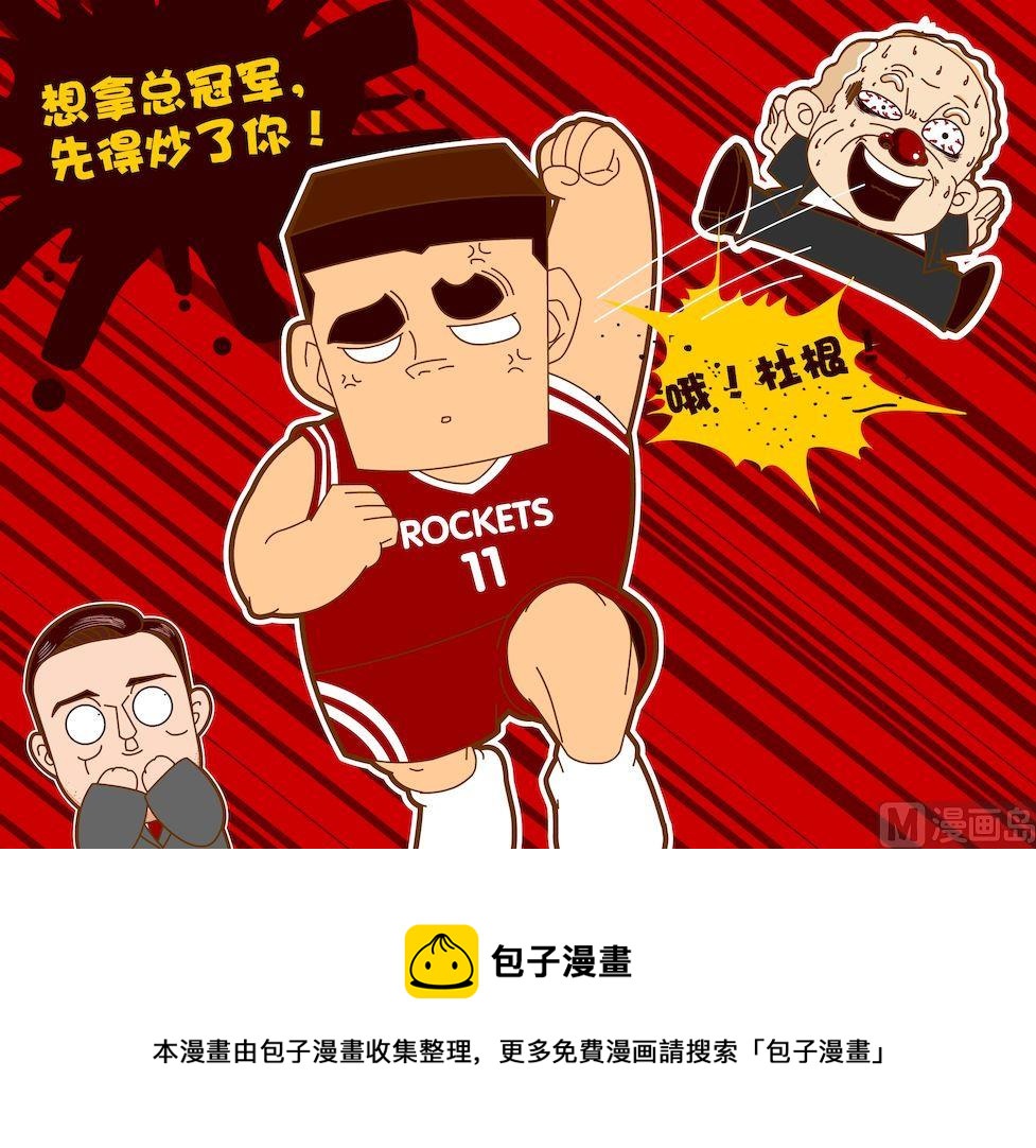 《大话NBA之赛事精选》第四季09 第9页