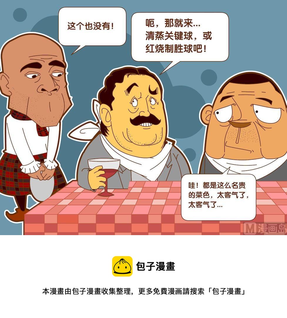 《大话NBA之赛事精选》第五季04 第17页