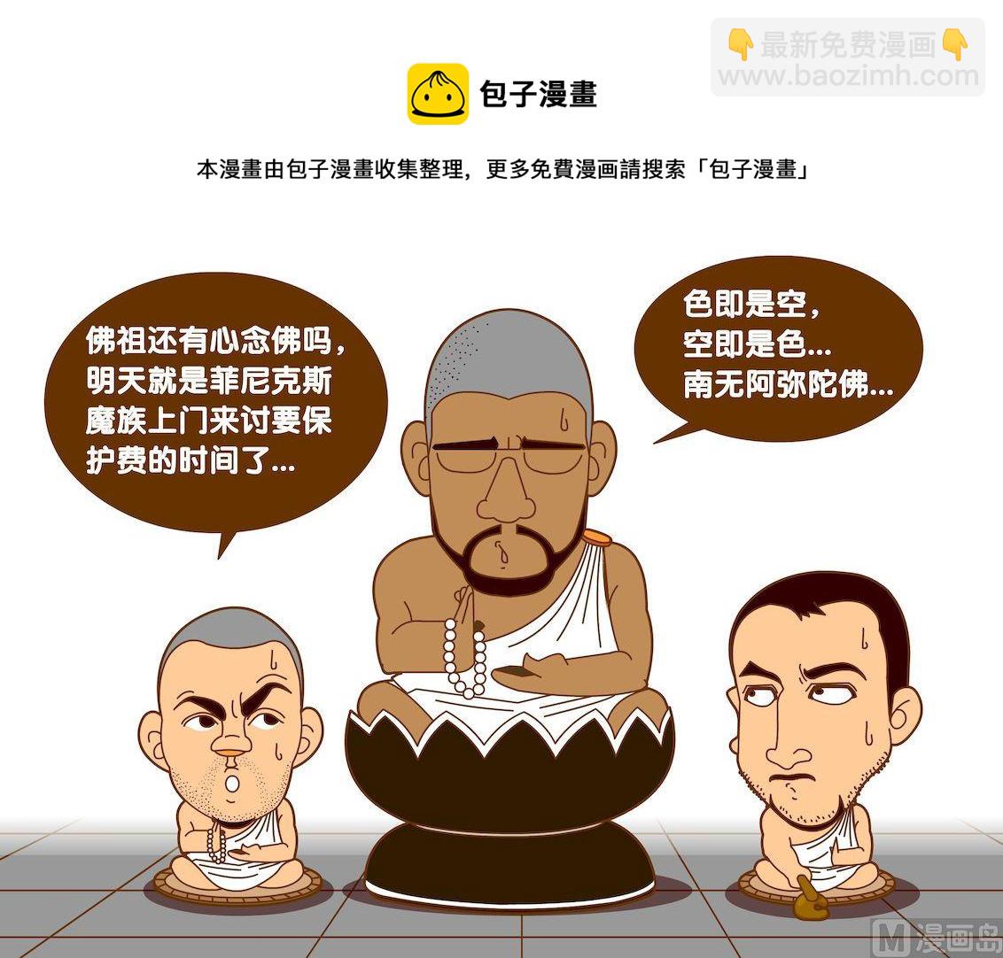 《大话NBA之赛事精选》第五季04 第5页