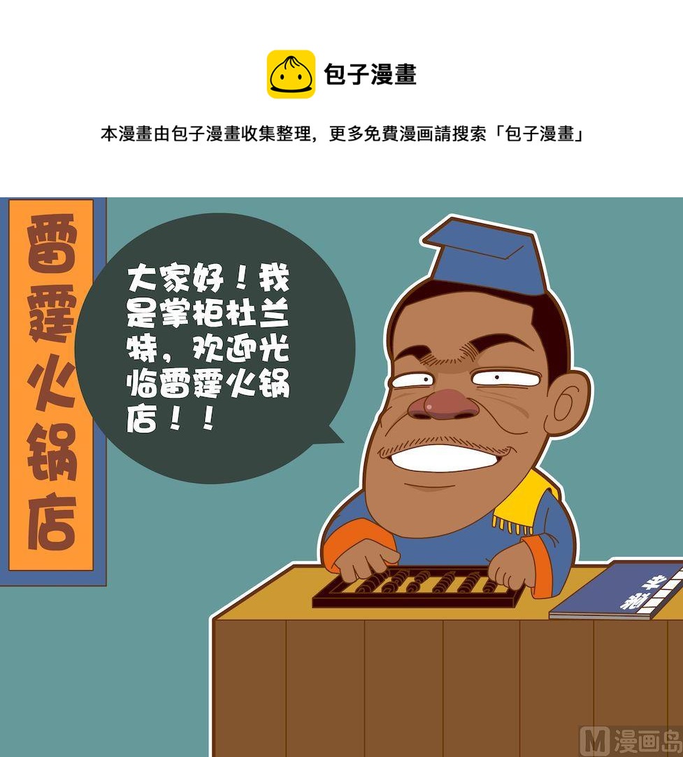 《大话NBA之赛事精选》第五季03 第1页