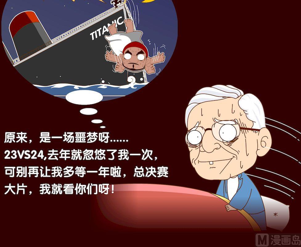 《大话NBA之赛事精选》第五季01 第12页