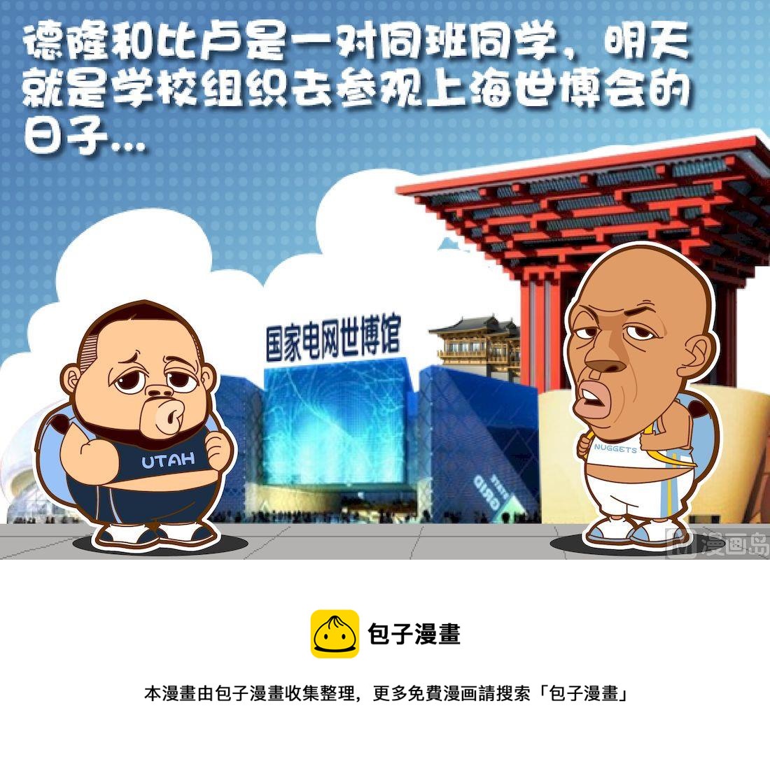 《大话NBA之赛事精选》第五季01 第13页