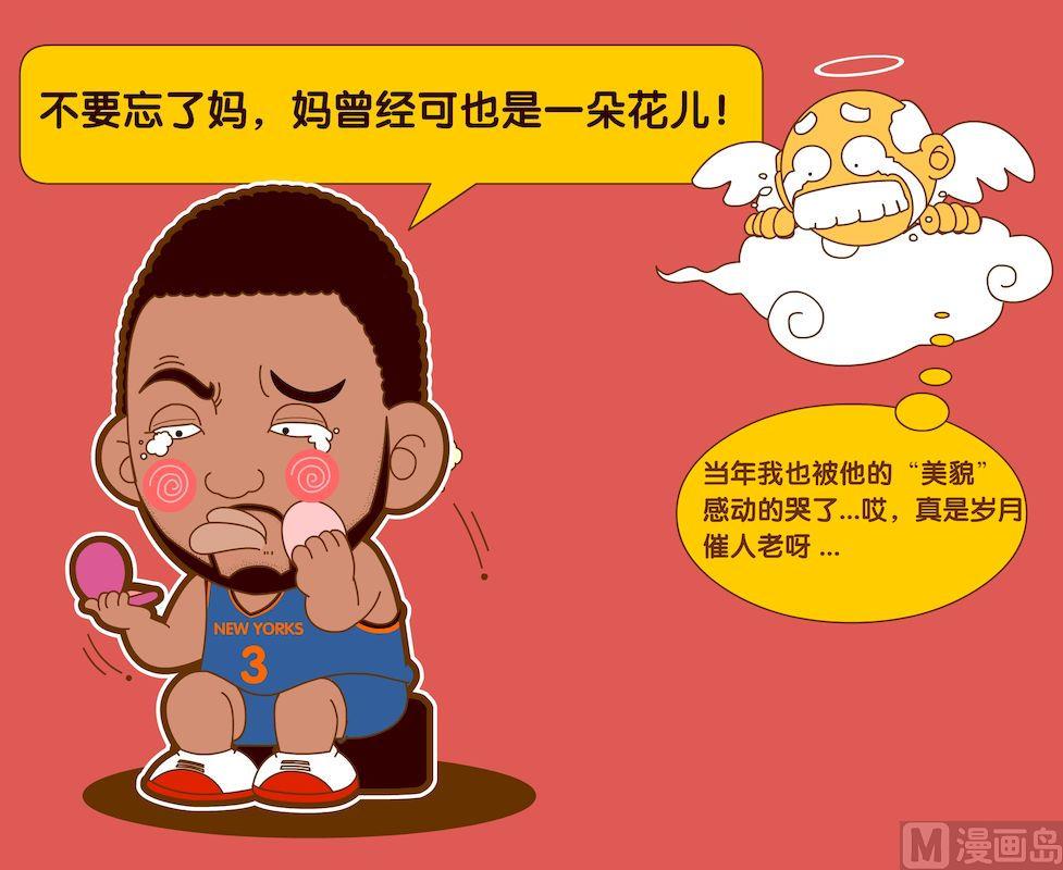 《大话NBA之赛事精选》第五季01 第8页