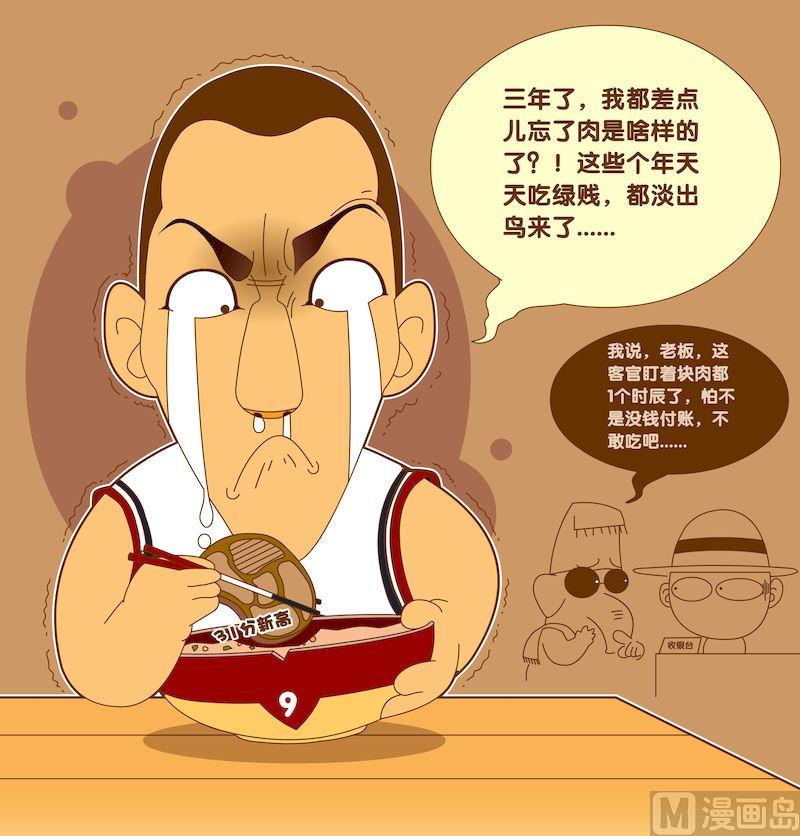 《大话NBA之赛事精选》第五季07 第2页