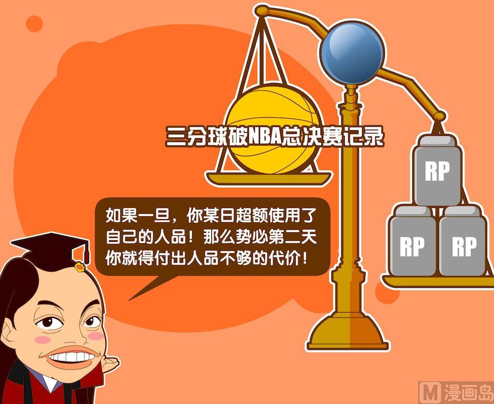 《大话NBA之赛事精选》第五季05 第12页
