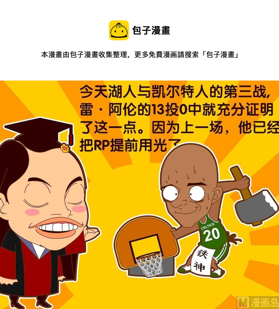《大话NBA之赛事精选》第五季05 第13页