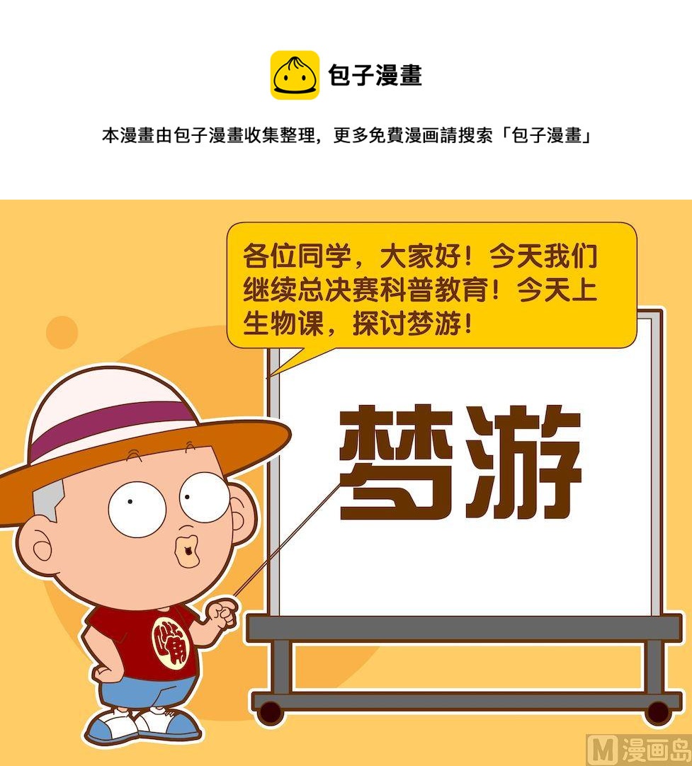 《大话NBA之赛事精选》第五季05 第1页