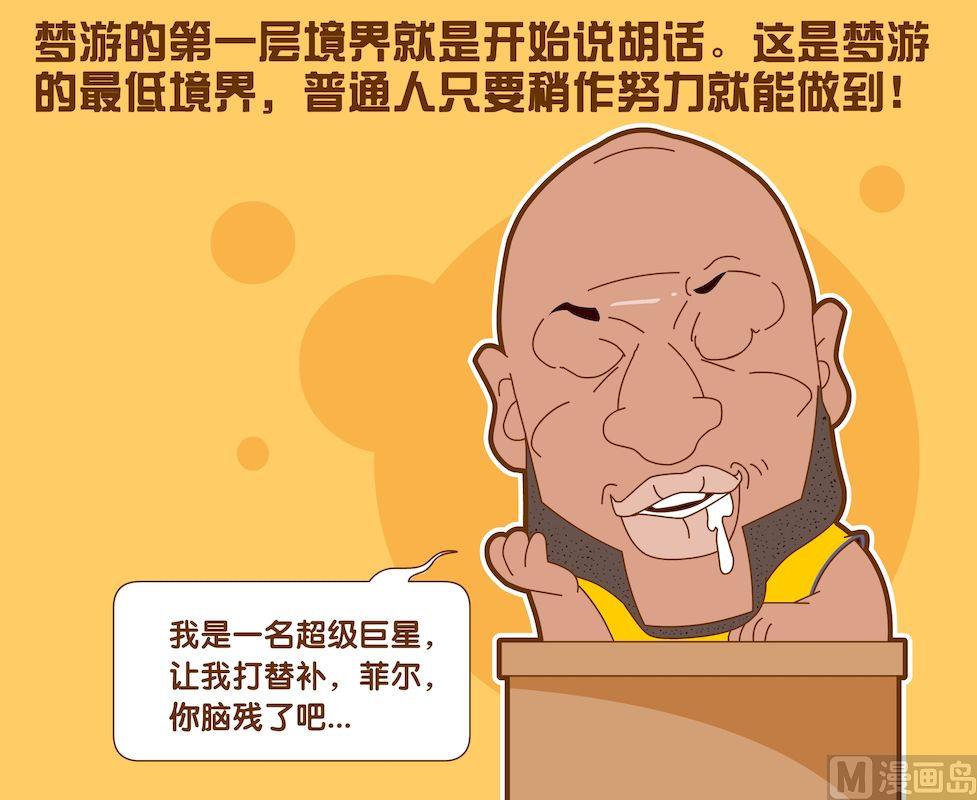 《大话NBA之赛事精选》第五季05 第2页