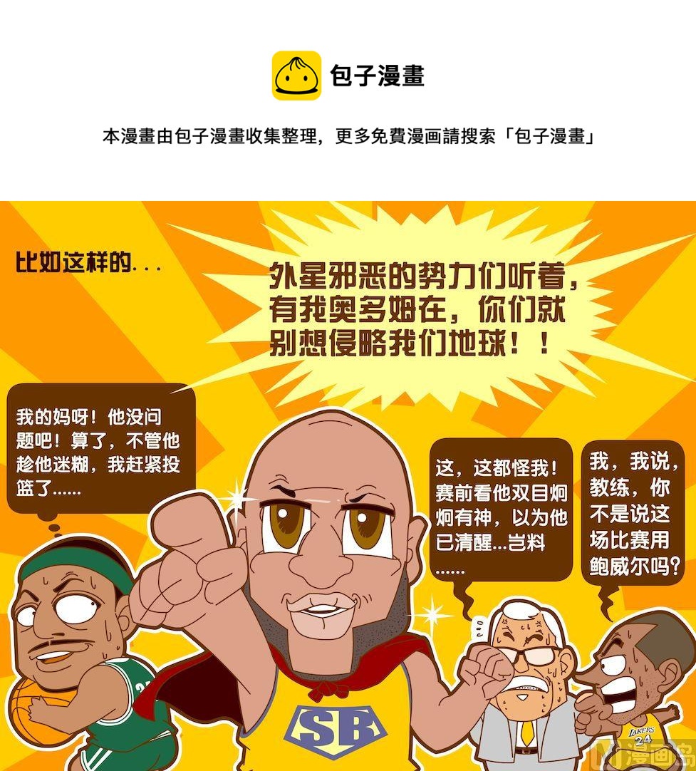 《大话NBA之赛事精选》第五季05 第5页