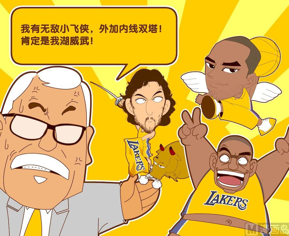 《大话NBA之赛事精选》第五季05 第8页