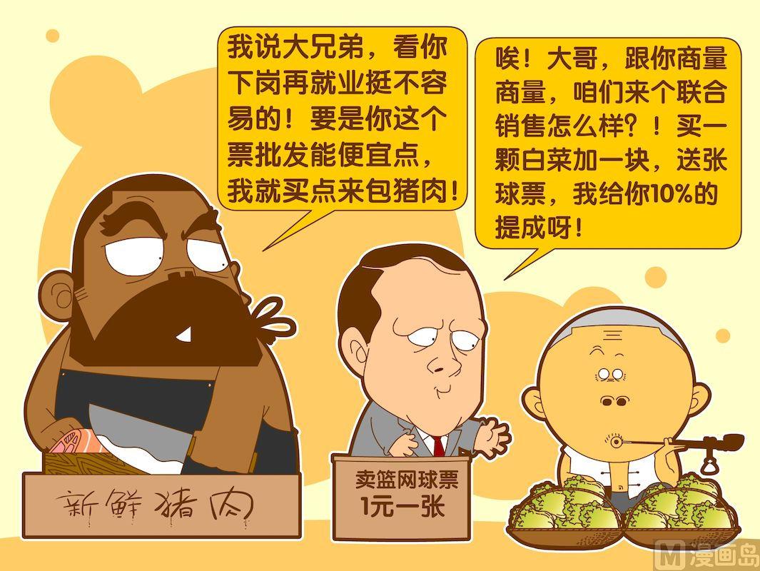 《大话NBA之赛事精选》第五季06 第4页
