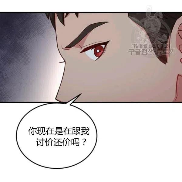 《皇帝需要秘书的理由》第04话 第11页
