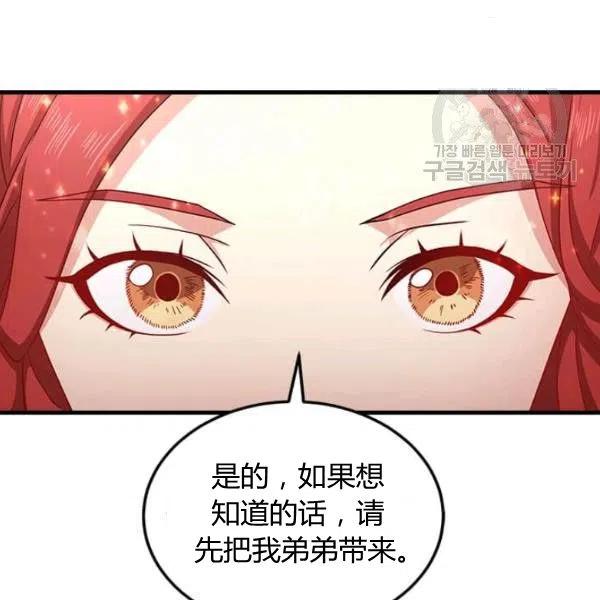 《皇帝需要秘书的理由》第04话 第12页