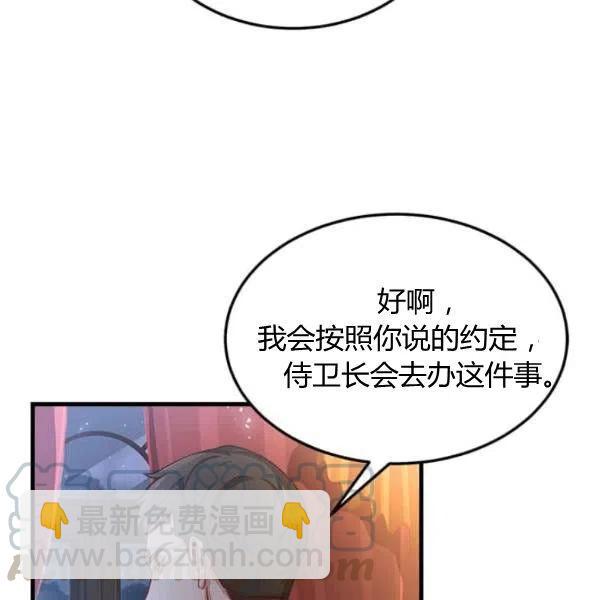 《皇帝需要秘书的理由》第04话 第13页