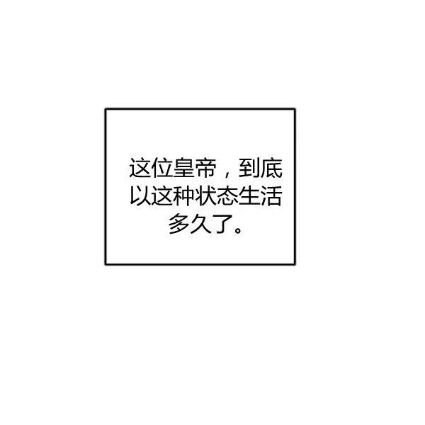 《皇帝需要秘书的理由》第04话 第20页