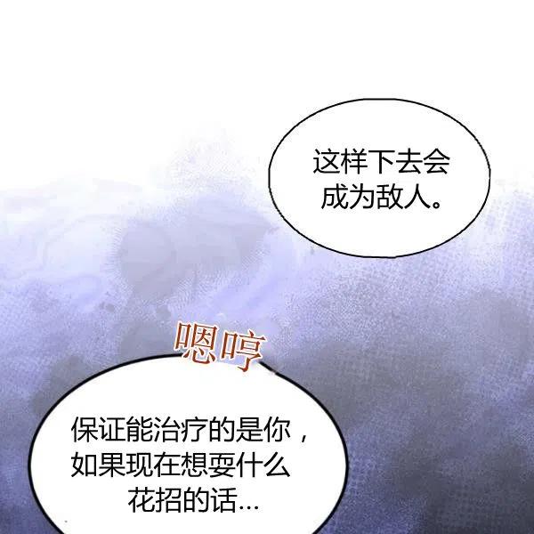 《皇帝需要秘书的理由》第04话 第22页