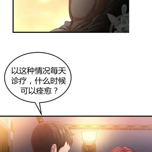 《皇帝需要秘书的理由》第04话 第32页
